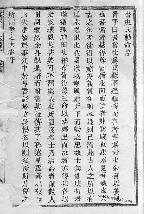 【慈溪史氏宗谱】十卷_N5469.pdf