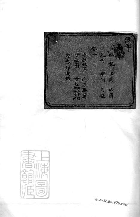 【馀姚半霖史氏小宗支谱】九卷_首一卷_N5471.pdf