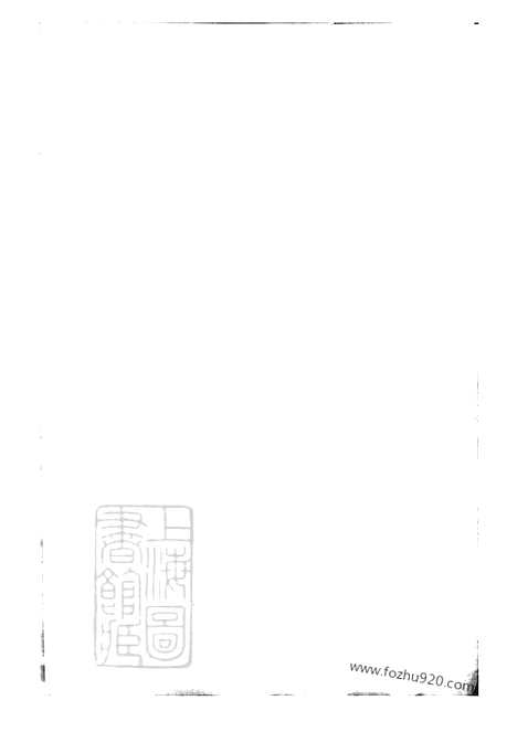 【馀姚半霖史氏小宗支谱】九卷_首一卷_N5471.pdf