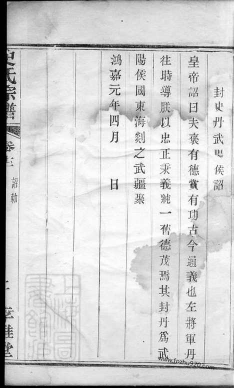 【史氏宗谱】_N5475.pdf