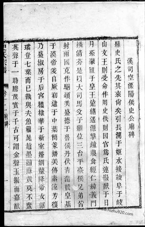 【史氏宗谱】_N5476.pdf