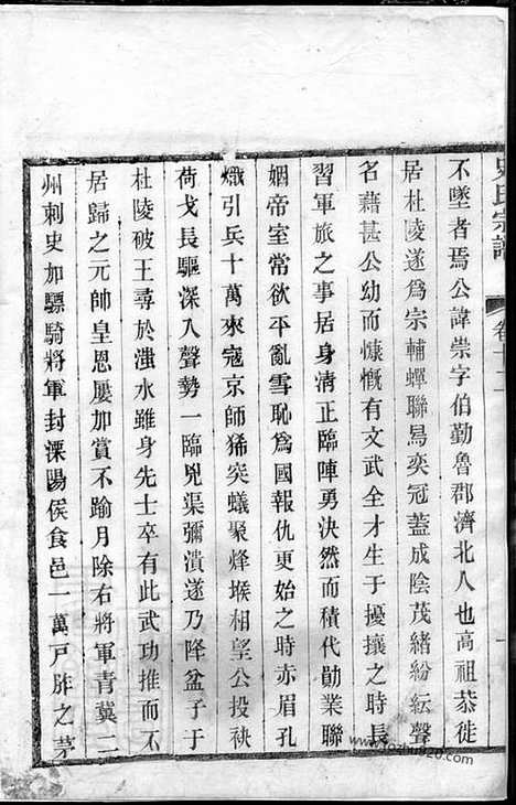 【史氏宗谱】_N5476.pdf