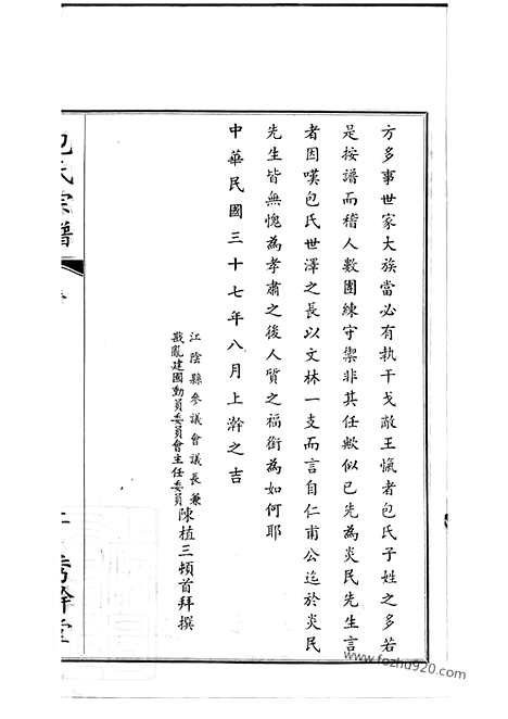 【文林包氏宗谱】八卷_首一卷_末一卷_附包孝肃公奏议十卷（江阴家谱）_N5488.pdf