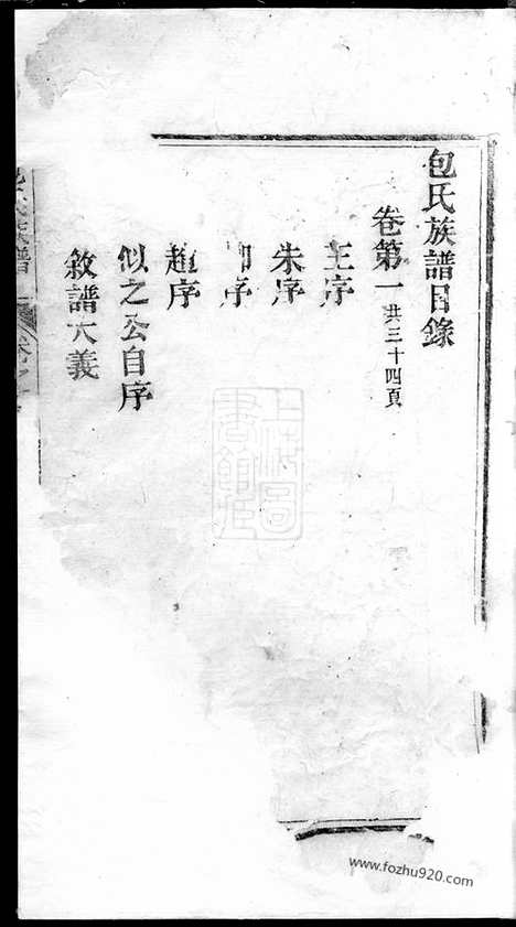 【包氏族谱】九卷_首一卷（遂昌家谱）_N5505.pdf