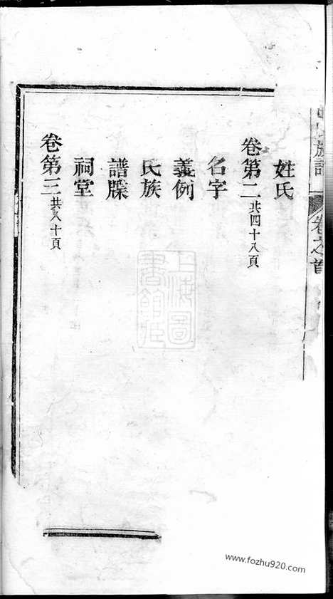 【包氏族谱】九卷_首一卷（遂昌家谱）_N5505.pdf