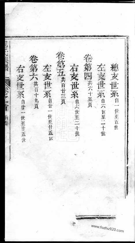 【包氏族谱】九卷_首一卷（遂昌家谱）_N5505.pdf