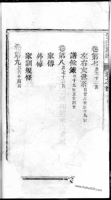 【包氏族谱】九卷_首一卷（遂昌家谱）_N5505.pdf