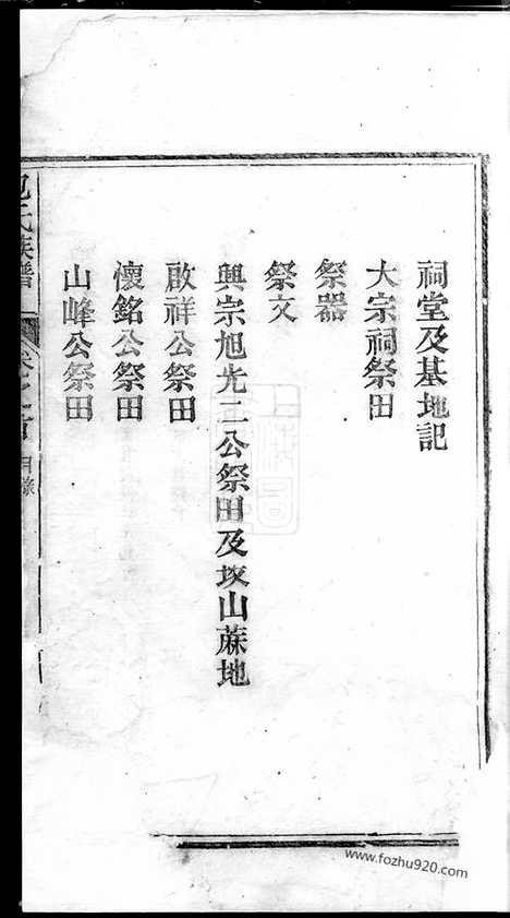 【包氏族谱】九卷_首一卷（遂昌家谱）_N5505.pdf