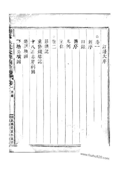 【蒲墟朱氏大宗祠主谱】二卷_N5517.pdf