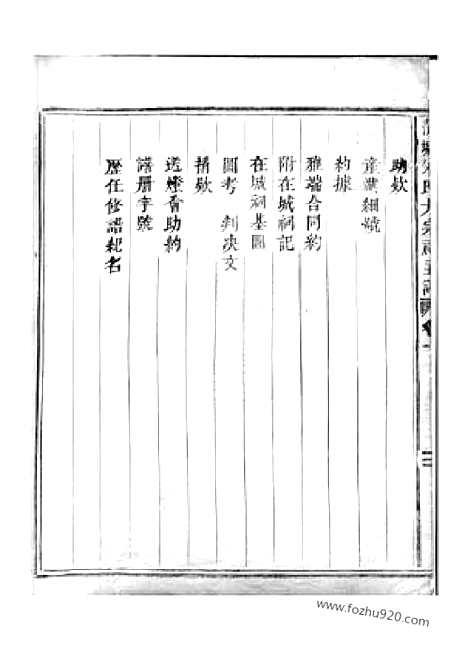 【蒲墟朱氏大宗祠主谱】二卷_N5517.pdf