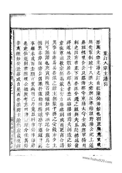 【蒲墟朱氏大宗祠主谱】二卷_N5517.pdf