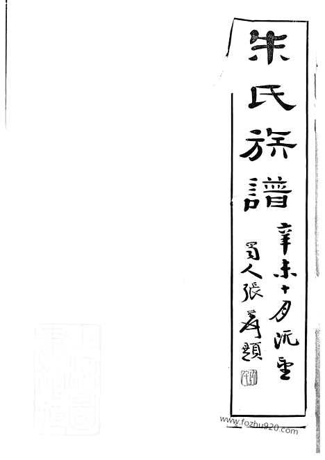 【上海朱氏族谱】八卷_N5518.pdf