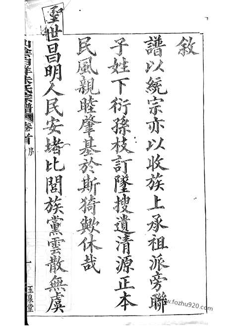 【山阴白洋朱氏宗谱】三十二卷_首一卷_N5525.pdf