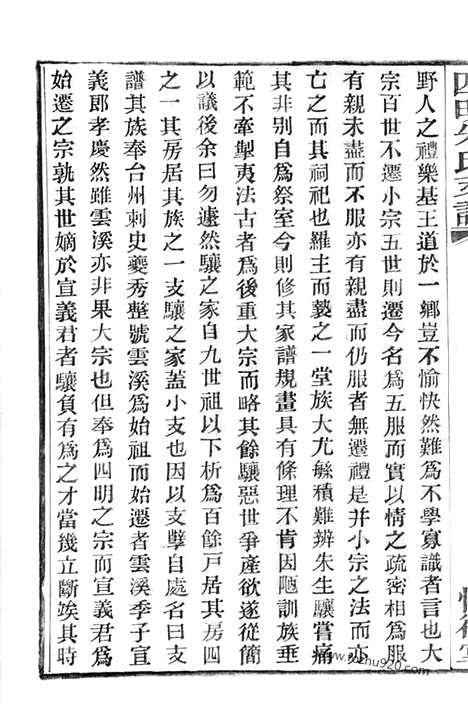 【四明朱氏支谱】六卷_首一卷_末一卷_内外编二十六卷_N5533.pdf