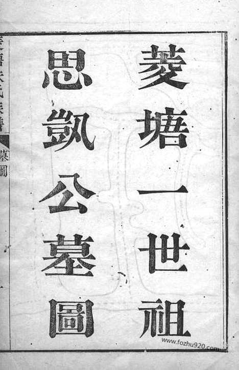 【菱塘朱氏族谱】不分卷（吴兴家谱）_N5547.pdf