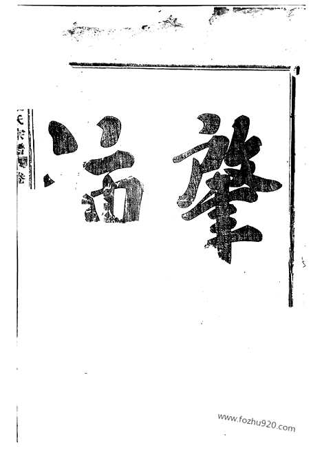 【白革朱氏宗谱】十三卷（武义家谱）_N5550.pdf