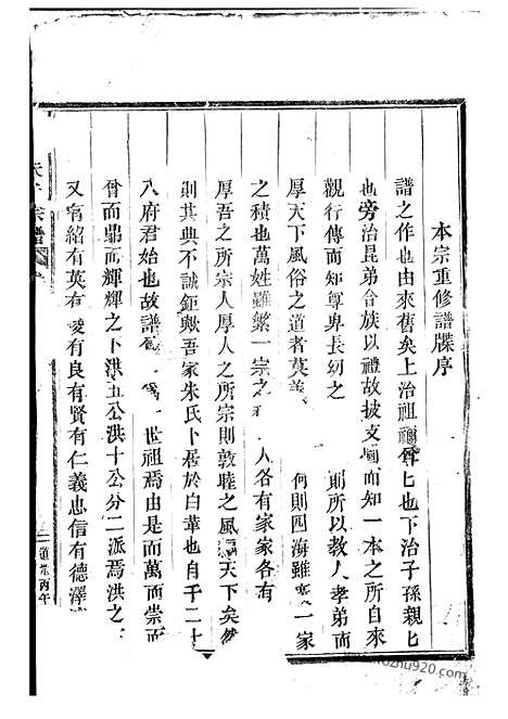 【白革朱氏宗谱】十三卷（武义家谱）_N5550.pdf