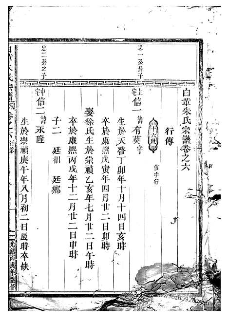 【白革朱氏宗谱】（武义家谱）_N5552.pdf