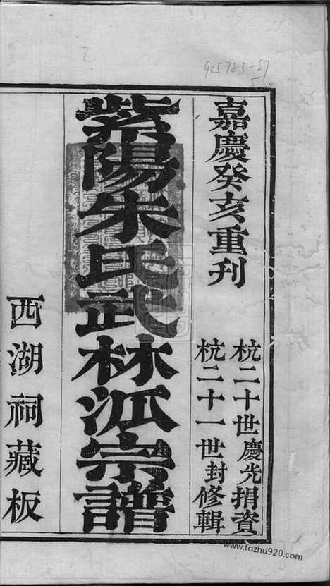 【紫阳朱氏武林派宗谱】十二卷_首一卷（杭州家谱）_N5560.pdf