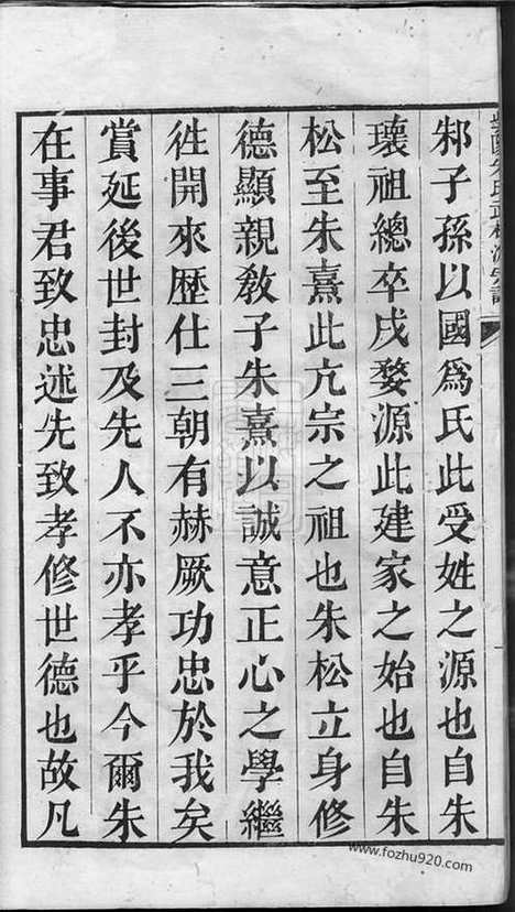 【紫阳朱氏武林派宗谱】十二卷_首一卷（杭州家谱）_N5560.pdf