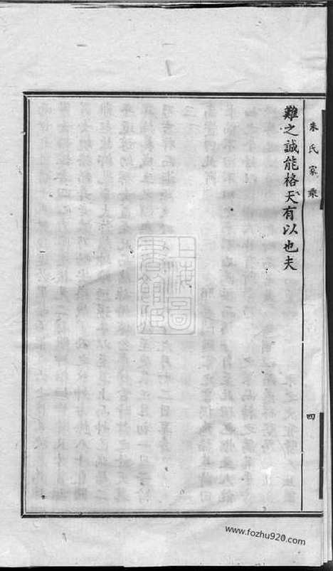 【朱氏家乘】不分卷（金山家谱）_N5569.pdf