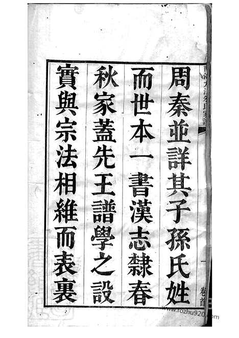 【南海九江朱氏家谱】十二卷_首一卷_N5577.pdf