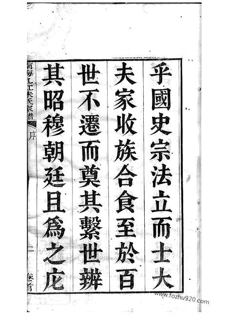 【南海九江朱氏家谱】十二卷_首一卷_N5577.pdf