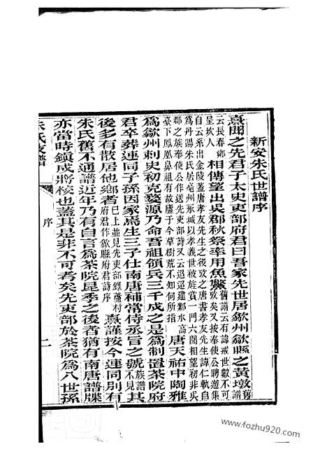 【朱氏重修迁浙支谱】十卷_首一卷（桐乡家谱）_N5586.pdf