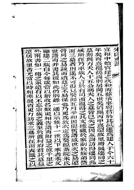 【朱氏重修迁浙支谱】十卷_首一卷（桐乡家谱）_N5586.pdf