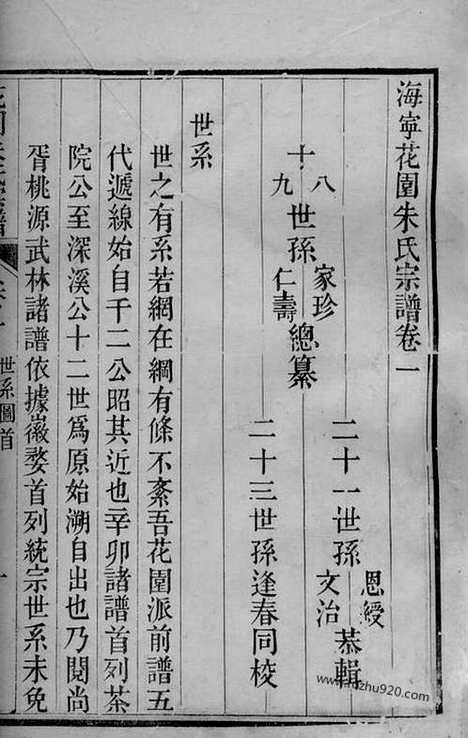 【花园朱氏宗谱】二十四卷_末一卷（海宁家谱）_N5601.pdf