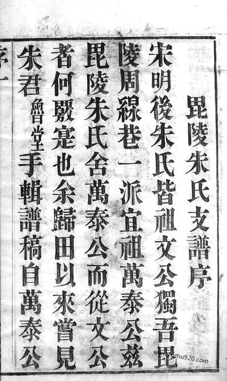 【古歙潭渡朱氏迁常支谱】八卷（常州家谱）_N5616.pdf