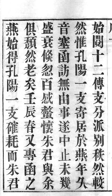 【古歙潭渡朱氏迁常支谱】八卷（常州家谱）_N5616.pdf