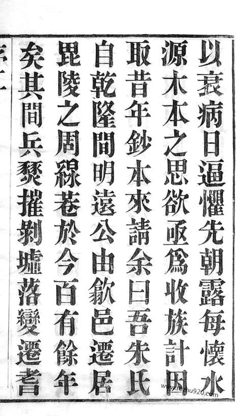 【古歙潭渡朱氏迁常支谱】八卷（常州家谱）_N5616.pdf