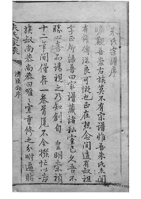 【朱氏家乘】不分卷（崇明家谱）_N5619.pdf