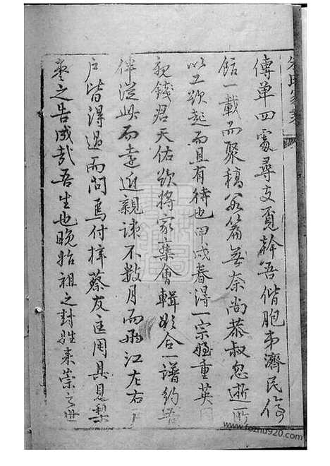 【朱氏家乘】不分卷（崇明家谱）_N5619.pdf