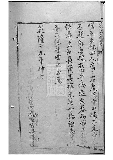 【朱氏家乘】不分卷（崇明家谱）_N5619.pdf