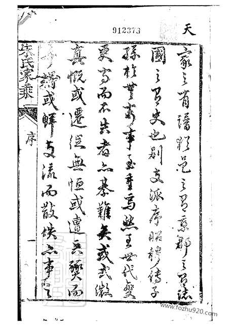 【朱氏家乘】不分卷（崇明家谱）_N5620.pdf