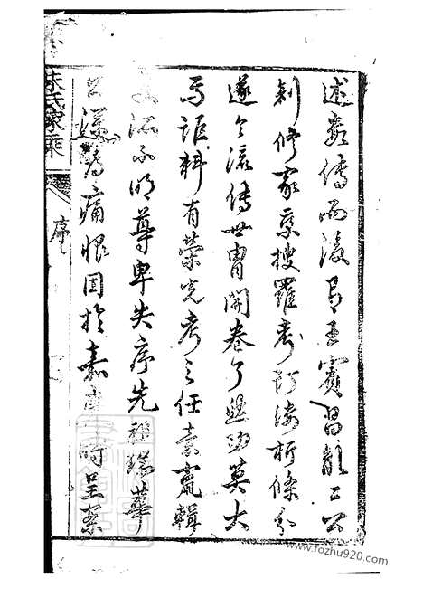 【朱氏家乘】不分卷（崇明家谱）_N5620.pdf