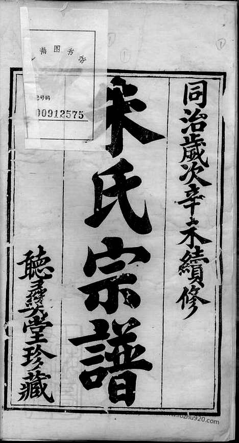 【朱氏宗谱】十九卷_首一卷（无锡家谱）_N5637.pdf