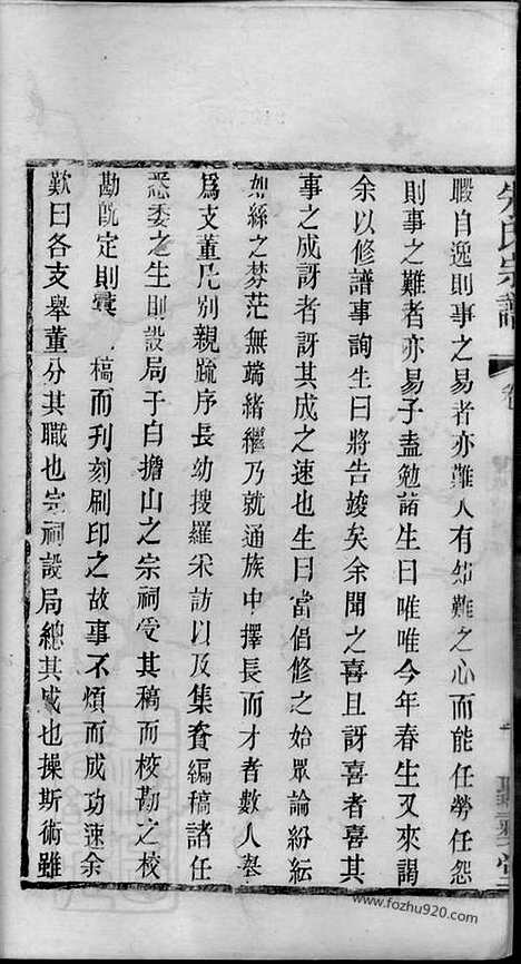 【朱氏宗谱】十九卷_首一卷（无锡家谱）_N5637.pdf