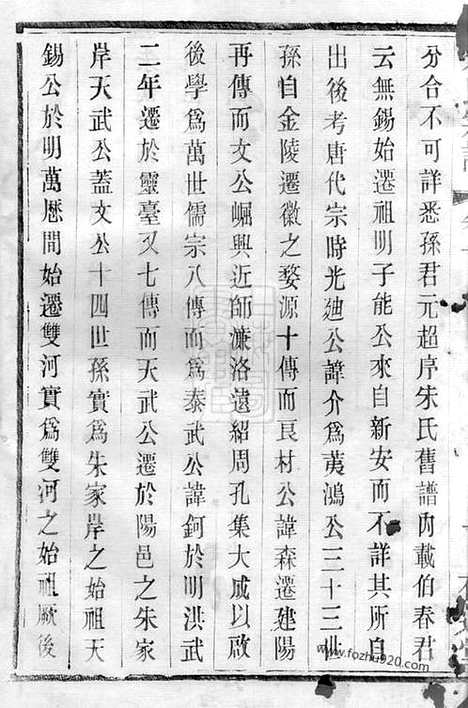 【朱氏宗谱】二十四卷（无锡家谱）_N5639.pdf