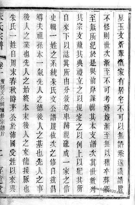 【朱氏宗谱】二十四卷（无锡家谱）_N5639.pdf