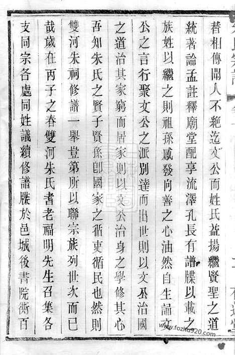 【朱氏宗谱】二十四卷（无锡家谱）_N5639.pdf