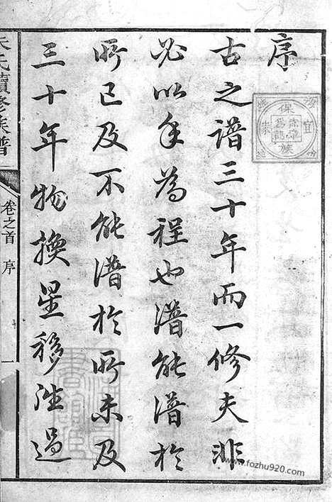 【沛国朱氏续修家乘】二十四卷_首一卷（湘潭、湘乡、宁乡家谱）_N5648.pdf