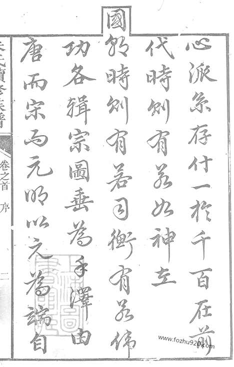 【沛国朱氏续修家乘】二十四卷_首一卷（湘潭、湘乡、宁乡家谱）_N5648.pdf