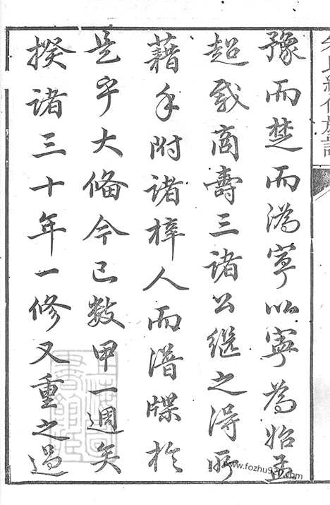 【沛国朱氏续修家乘】二十四卷_首一卷（湘潭、湘乡、宁乡家谱）_N5648.pdf