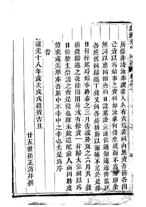 【剡溪朱氏宗谱】九卷（义乌家谱）_N5675.pdf