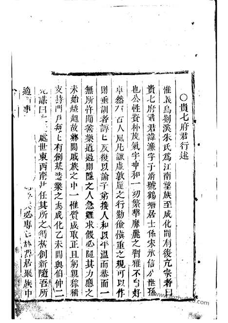 【剡溪朱氏宗谱】（义乌家谱）_N5676.pdf