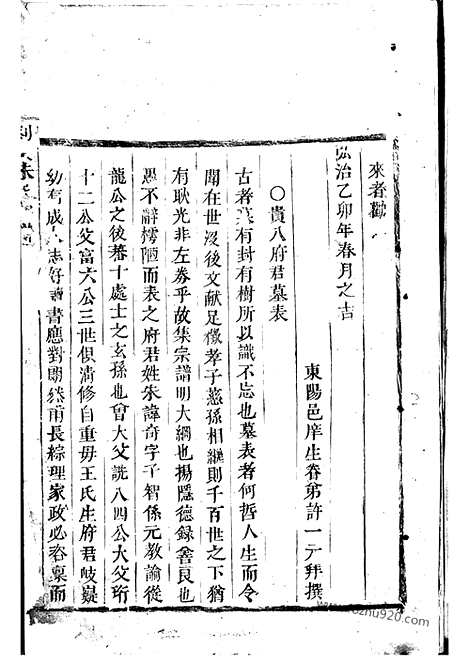 【剡溪朱氏宗谱】（义乌家谱）_N5676.pdf