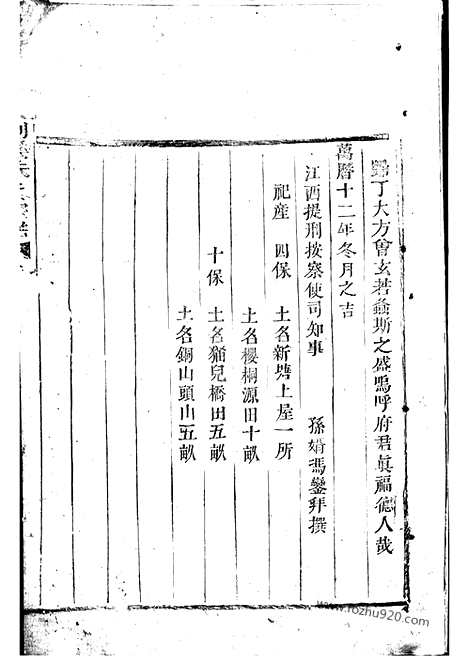 【剡溪朱氏宗谱】（义乌家谱）_N5676.pdf